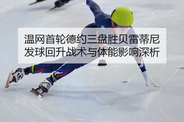wen-wang-shou-lun-de-yue-san-pan-sheng-bei-lei-di-ni-fa-qiu-hui-sheng-zhan-shu-yu-ti-neng-ying-xiang-shen-xi-2-364.jpg