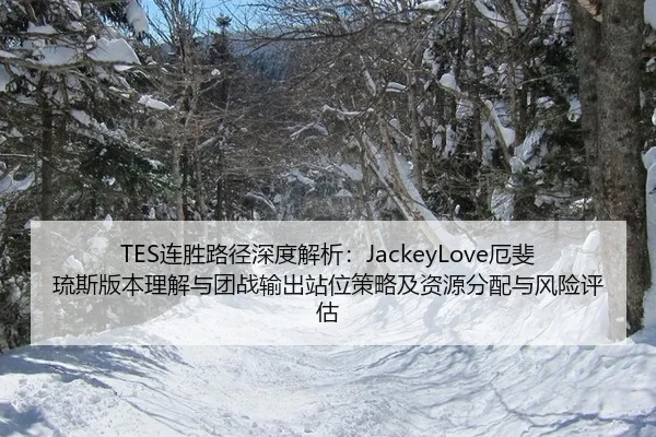lian-sheng-lu-jing-shen-du-jie-xi-e-fei-liu-si-ban-ben-li-jie-yu-tuan-zhan-shu-chu-zhan-wei-ce-lve-ji-zi-yuan-fen-pei-3-527.jpg