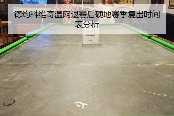 de-yue-ke-wei-qi-wen-wang-tui-sai-hou-ying-di-sai-ji-fu-chu-shi-jian-biao-fen-xi-2-738.jpg